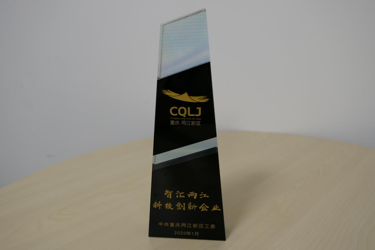 Zhihui Liangjiang Technology Innovation Enterprise Award