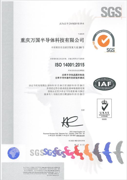 ISO14001 certificate